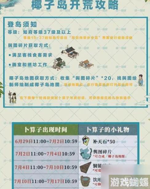 江南百景图椰子岛怎么解锁