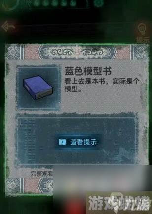 《纸嫁衣》第五章通关攻略