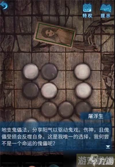 纸嫁衣5无间梦境第五章通关攻略