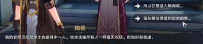 崩坏星穹铁道陶德雷奥登的学术研究续第三天怎么过
