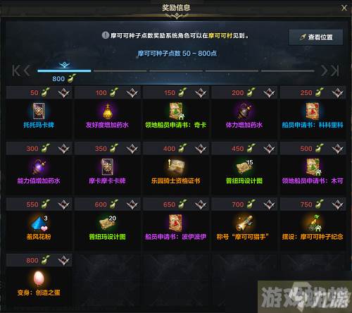 命运方舟摩可可种子玩法介绍