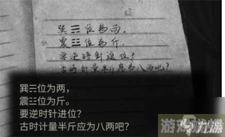 纸嫁衣5无间梦境半斤八两怎么解？八卦图解谜顺序一览