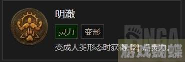 暗黑破坏神4第一赛季德鲁伊开荒bd推荐