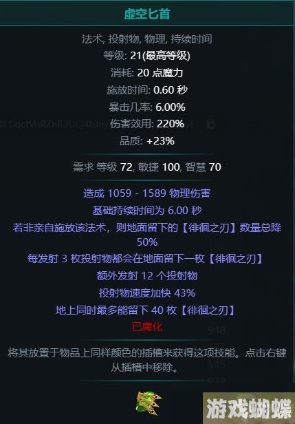 《流放之路》S22虚空匕首酋长BD攻略