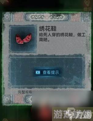 《纸嫁衣》第五章通关攻略