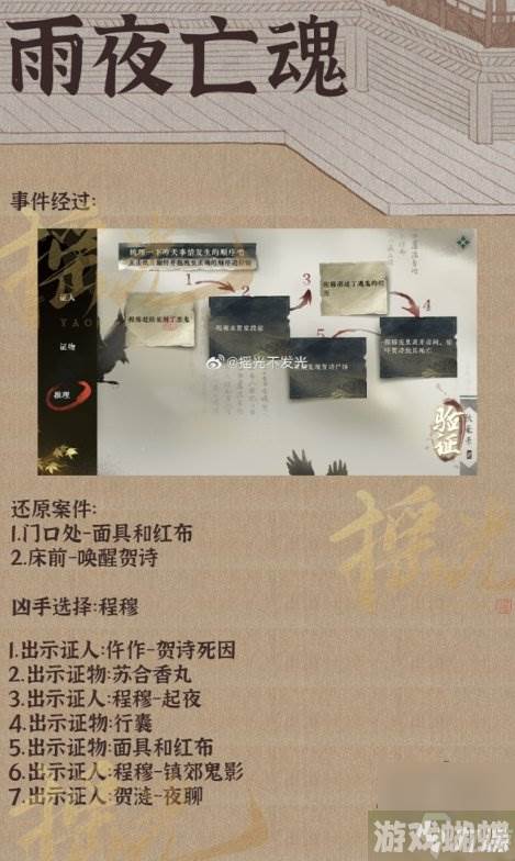 逆水寒手游断案任务攻略大全 全断案任务攻略