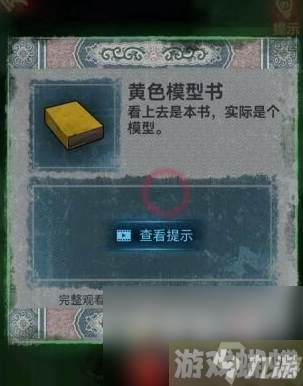 《纸嫁衣》第五章通关攻略