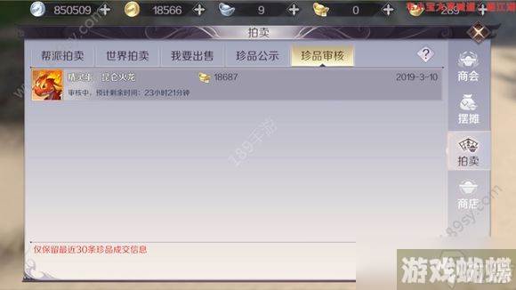 完美世界手游提示珍品审核？设置价格时注意事项