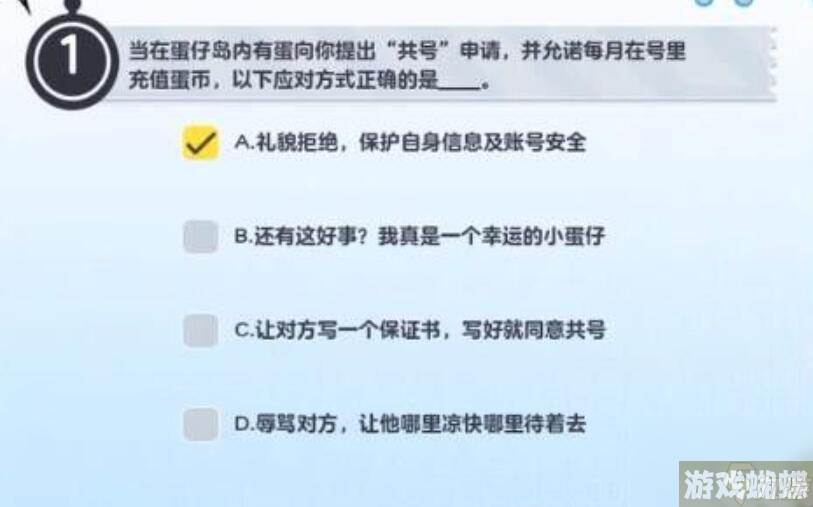 蛋仔派对防诈骗答题答案