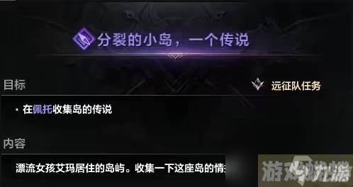 命运方舟破碎冰河岛前置任务在哪接,破碎冰河岛前置任务攻略