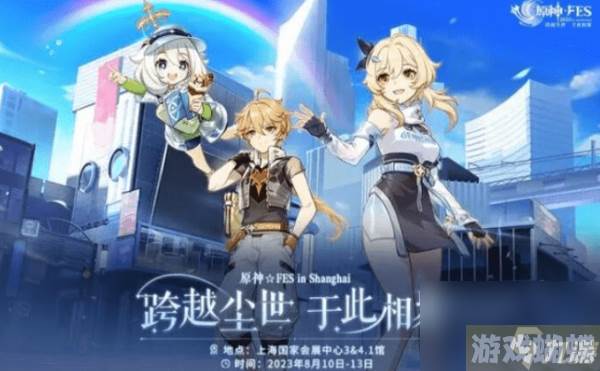 原神fes在哪买票