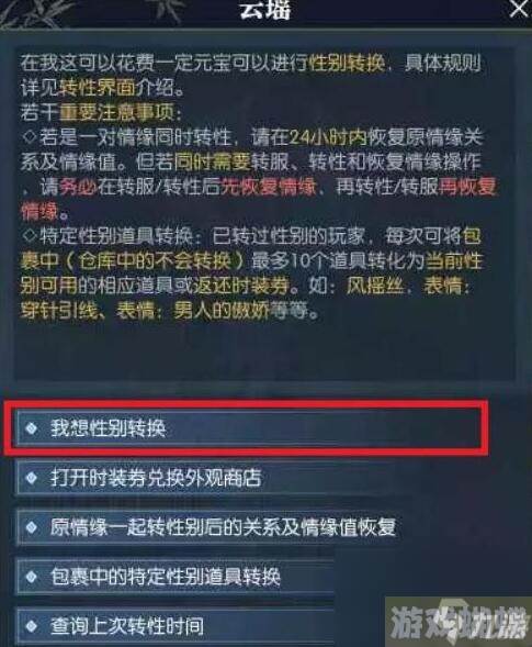 逆水寒手游双人预约怎么换性别-双人预约换性别方法介绍