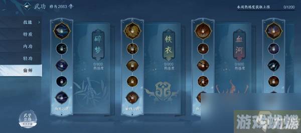 逆水寒手游偷师技能多少级开启