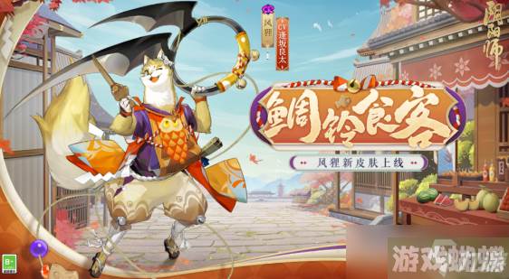 阴阳师风狸新皮肤怎么获得