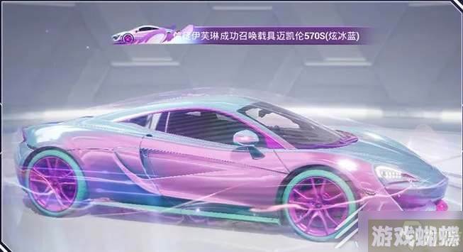 和平精英迈凯伦570S如何获取