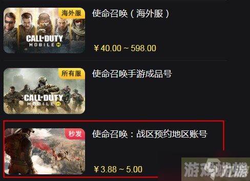 使命召唤战区预约账号怎么弄 使命召唤战区账号购买