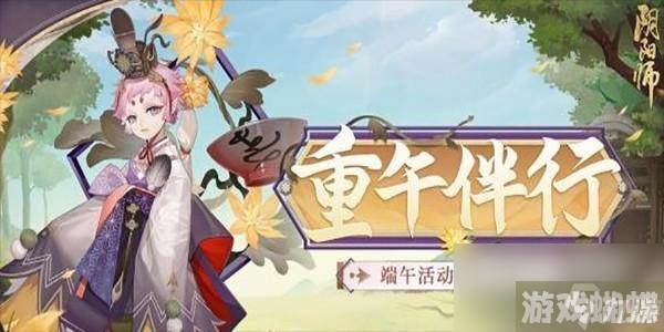 阴阳师端午活动详情