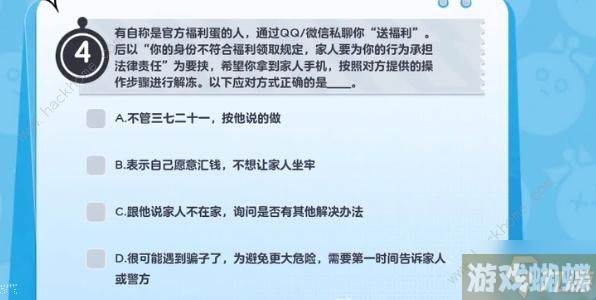 蛋仔派对防诈答题答案大全 所有防诈题目答案一览