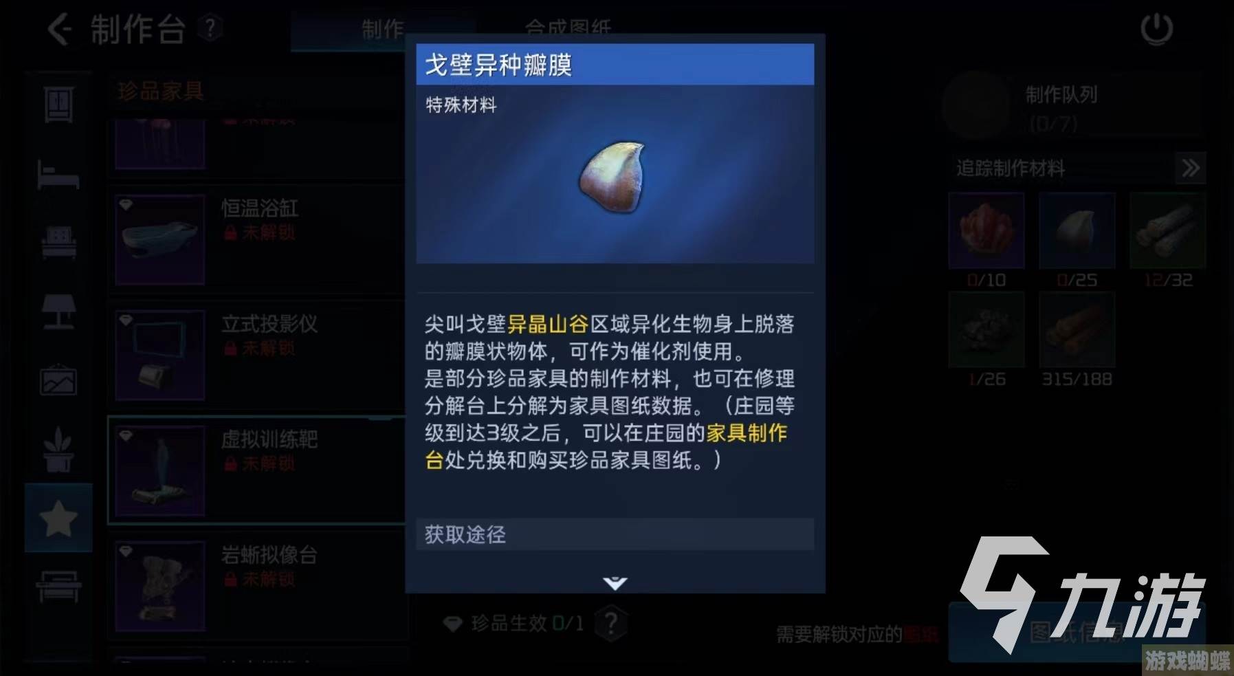 星球重启虚拟训练靶怎么做 虚拟训练靶制作方式介绍