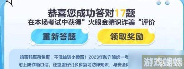 蛋仔派对防诈答题答案大全