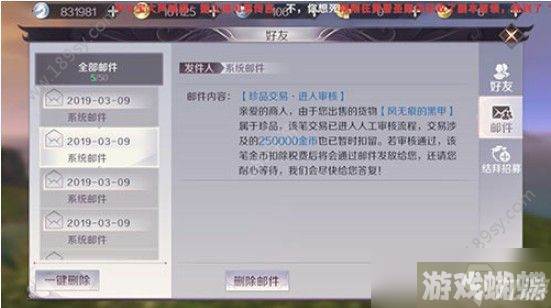 完美世界手游提示珍品审核？设置价格时注意事项