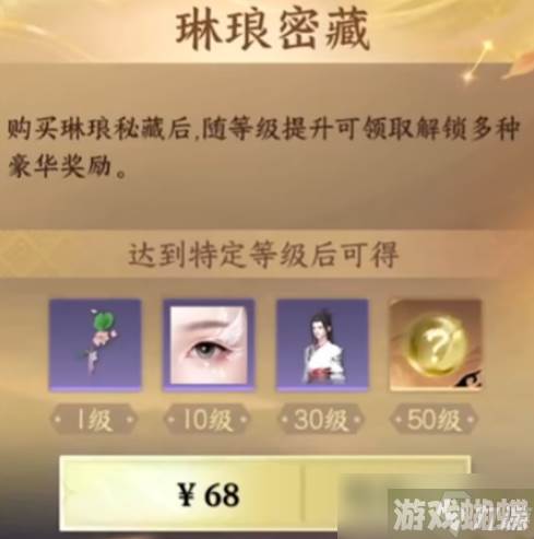 逆水寒手游战令68和168的区别是什么