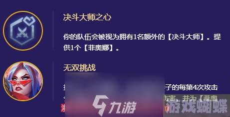 金铲铲之战决斗大师羁绊效果是什么(决斗大师羁绊效果)