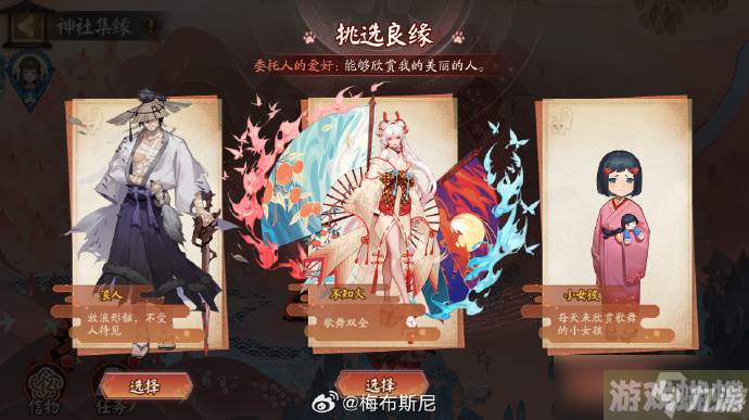 阴阳师挑选良缘第五天怎么过