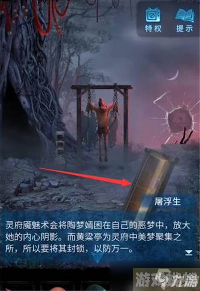 纸嫁衣5无间梦境第五章通关攻略