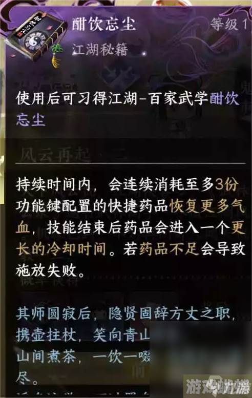 《逆水寒手游》酣饮忘尘技能获取方法攻略