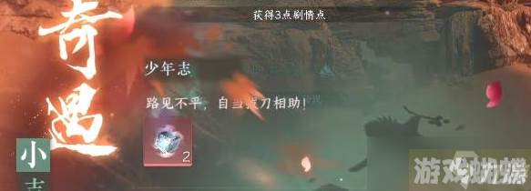 逆水寒手游小吉少年志奇遇任务怎么做