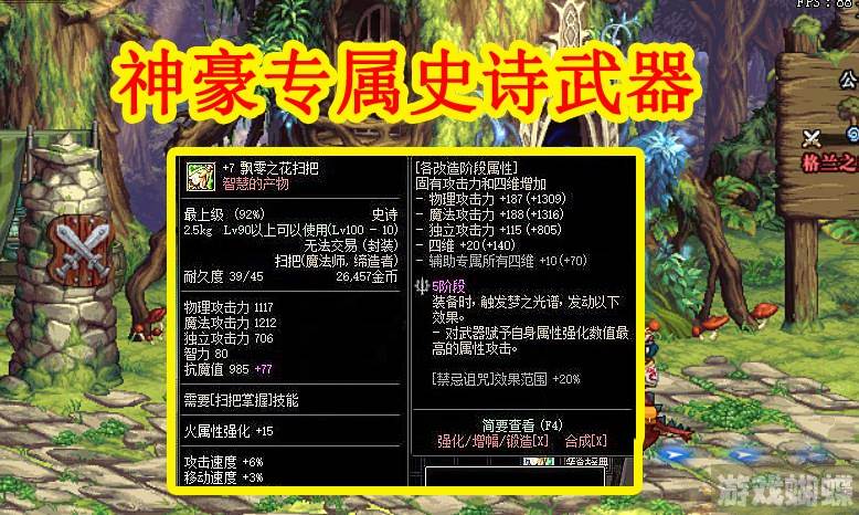 dnf锻造武器(dnf锻造武器的材料怎么获得)