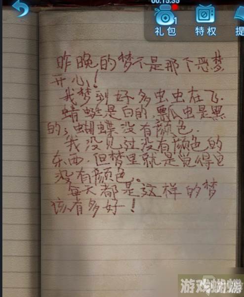 《无间梦境》第五章攻略