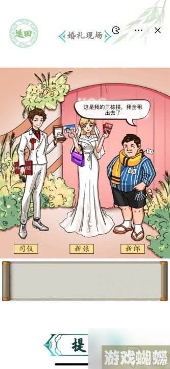 汉字找茬王婚礼现场关卡怎么过 汉字找茬王婚礼现场关卡攻略分享