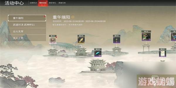 永劫无间端午节活动2023-永劫无间端午节活动内容