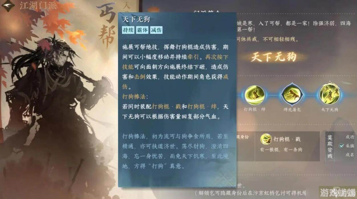 逆水寒手游丐帮介绍