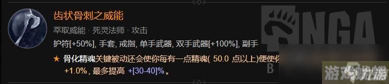 暗黑破坏神4第一赛季死灵法师开荒bd推荐