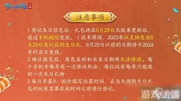 岁添福气三界送礼，《倩女幽魂》玩家生日专属福利上线！