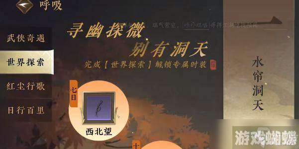逆水寒手游水帘洞天攻略