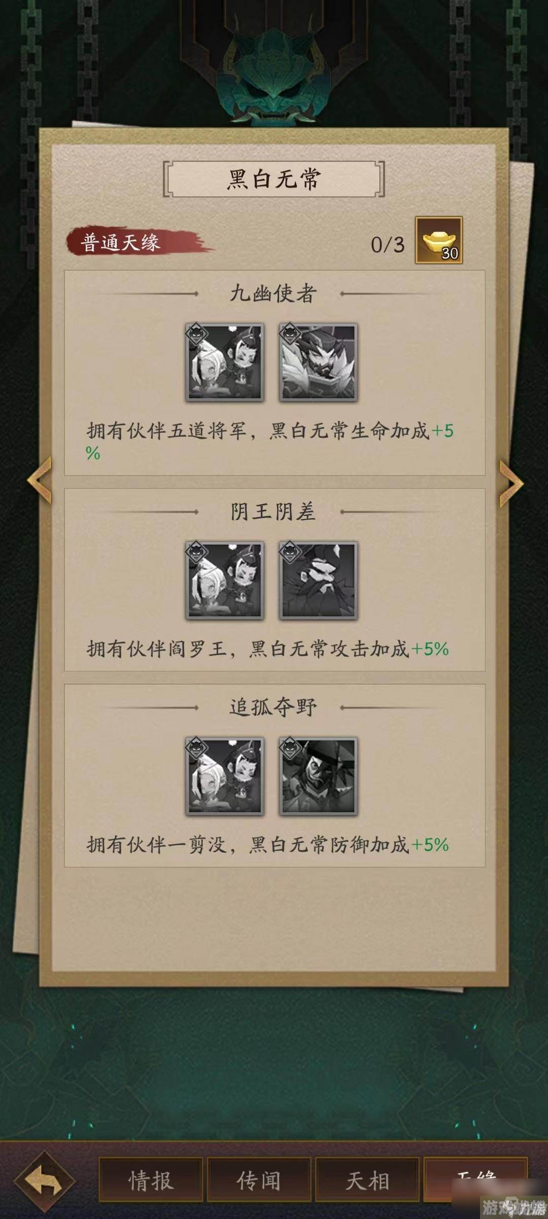 神仙道3黑白无常怎么样