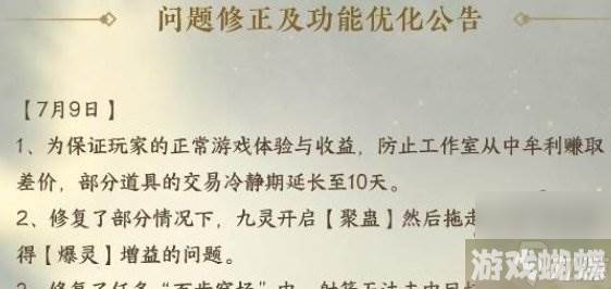 逆水寒手游交易冷静期怎么解除 交易冷静期能解除吗