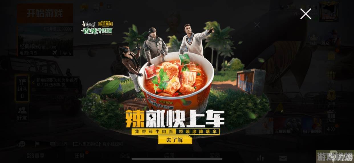 《和平精英》康师傅兑换码使用攻略