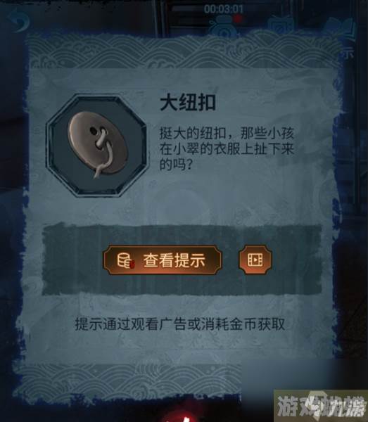 《纸嫁衣5无间梦境》第五章通关心得