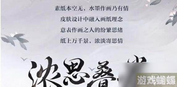 阴阳师绘羽织罗系列皮肤什么时候上线