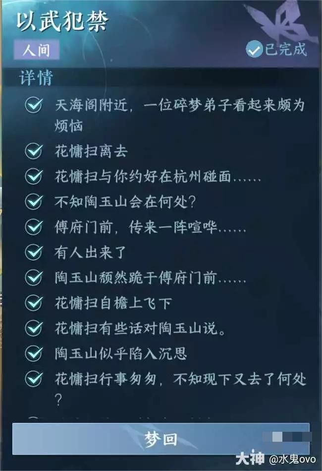 逆水寒手游以武犯禁人间任务怎么做？以武犯禁人间任务流程攻略图片1