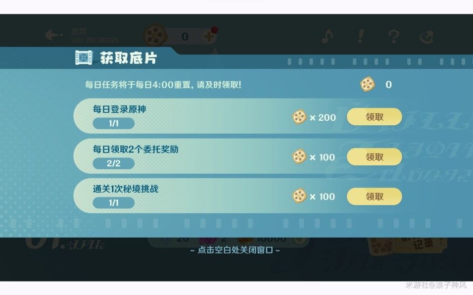 原神小小幕后H5活动入口介绍 原神小小幕后H5活动攻略图片8