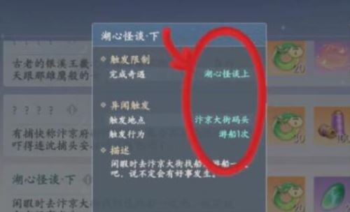 浮生忆玲珑异事奇遇任务怎么做2