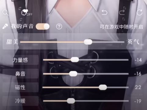 恋与深空声音怎么调3