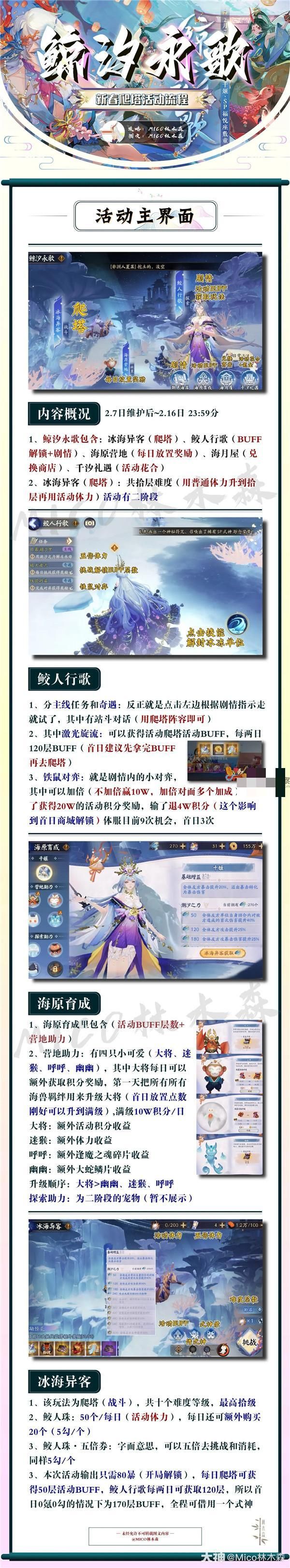 阴阳师鲸汐永歌正式服首日怎么玩？鲸汐永歌正式服首日流程攻略图片1