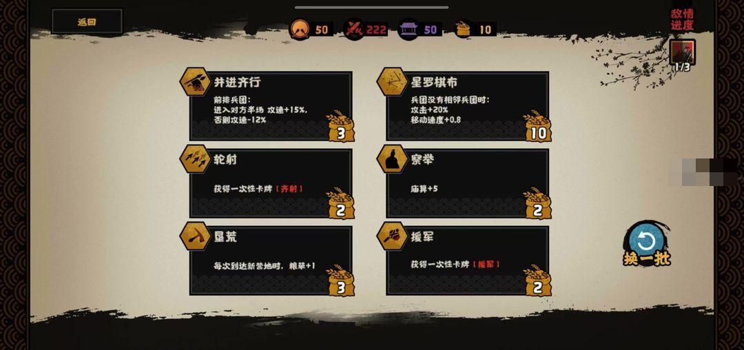 无悔华夏夷陵之战陆逊出将入相结局解锁攻略图片2